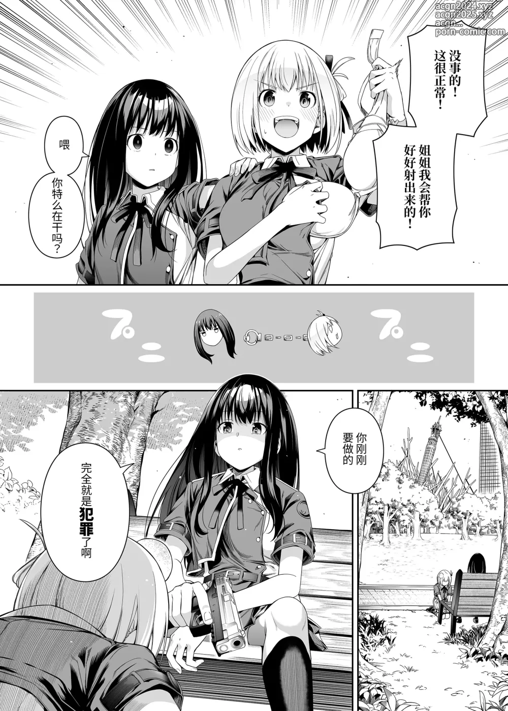 Page 71 of doujinshi Junketsu no Sainou