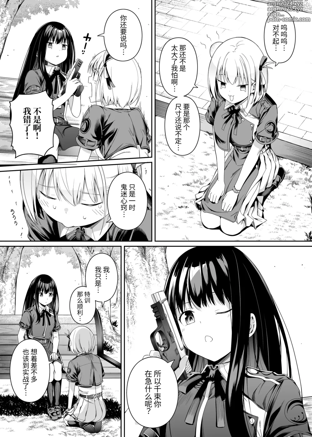 Page 72 of doujinshi Junketsu no Sainou