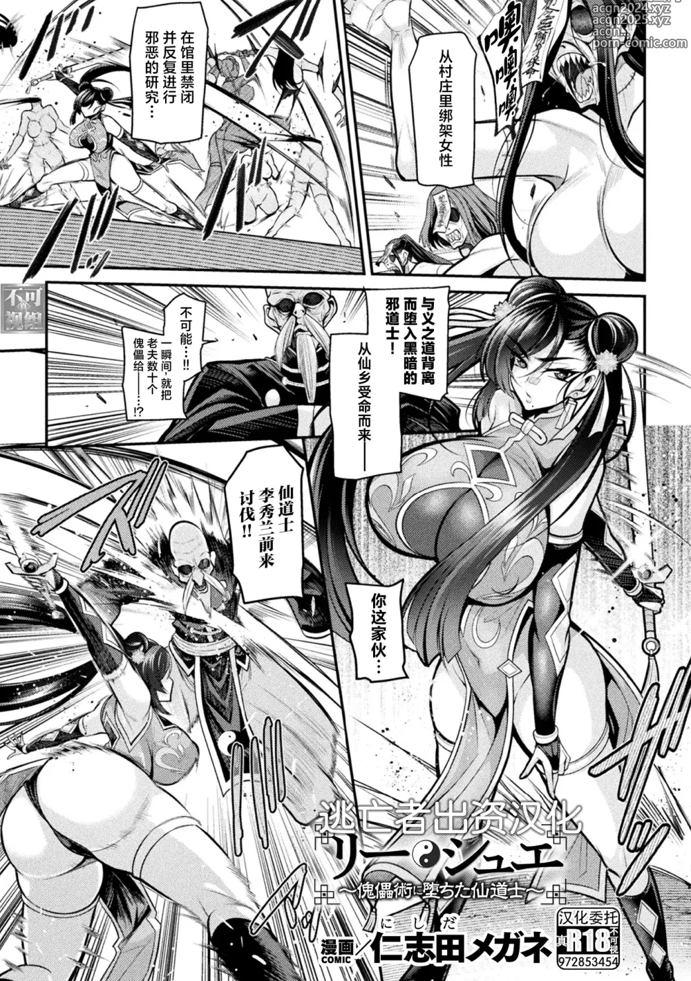 Page 1 of manga 李雪～堕入傀儡术的仙道士～