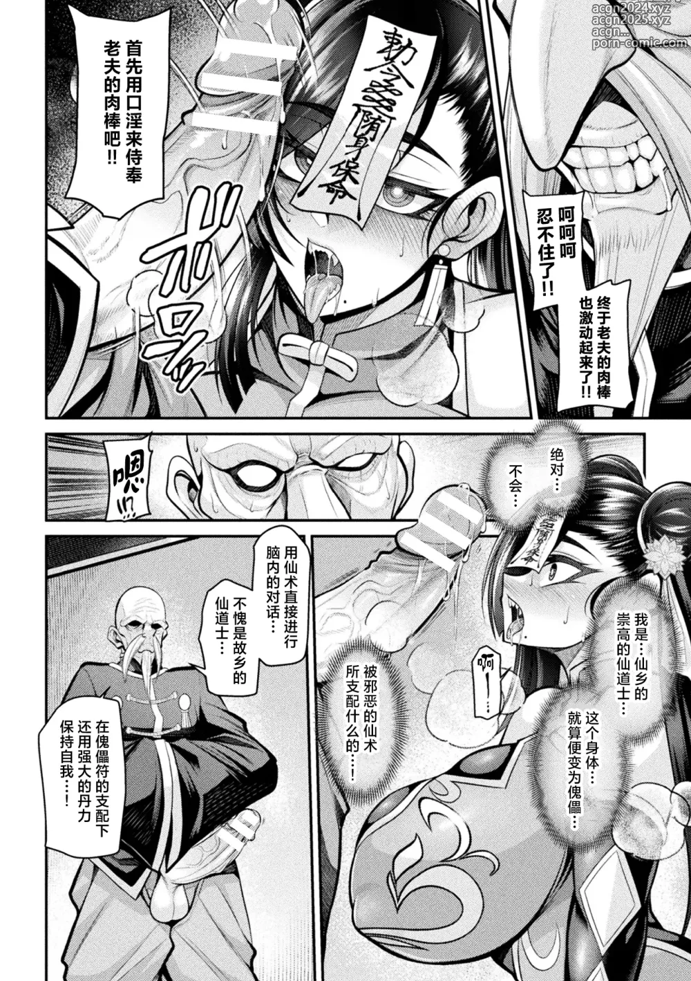 Page 6 of manga 李雪～堕入傀儡术的仙道士～