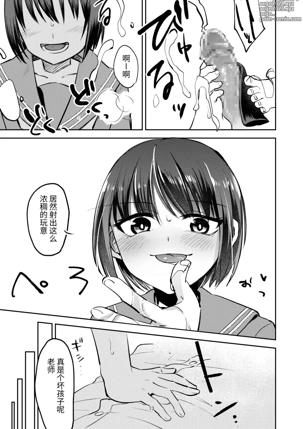 Page 13 of doujinshi 我正在被学生霸凌。