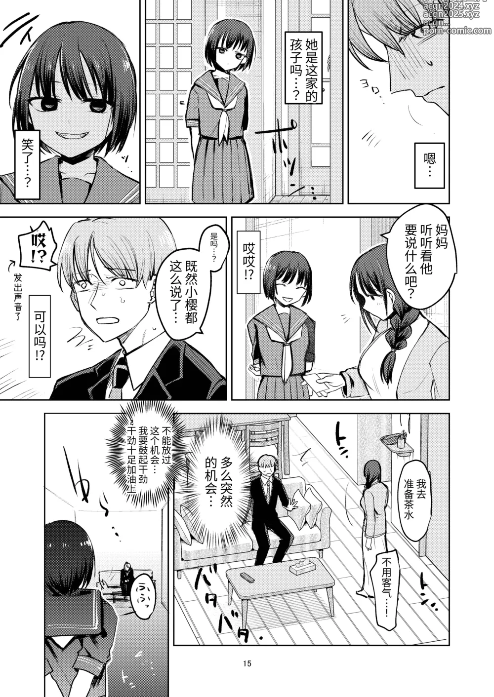 Page 15 of doujinshi 我正在被学生霸凌。