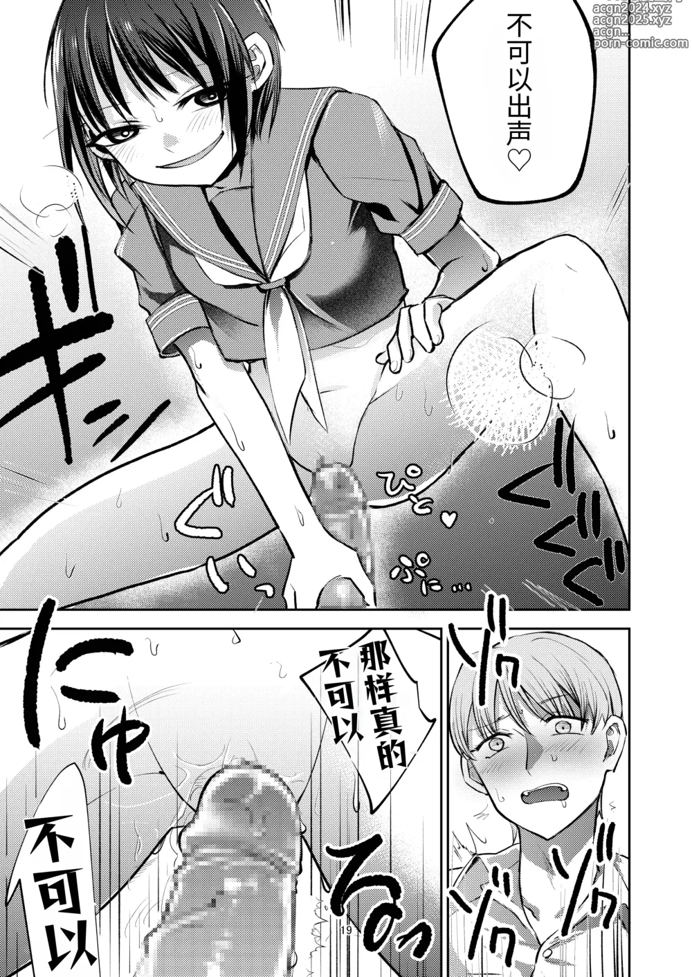 Page 19 of doujinshi 我正在被学生霸凌。