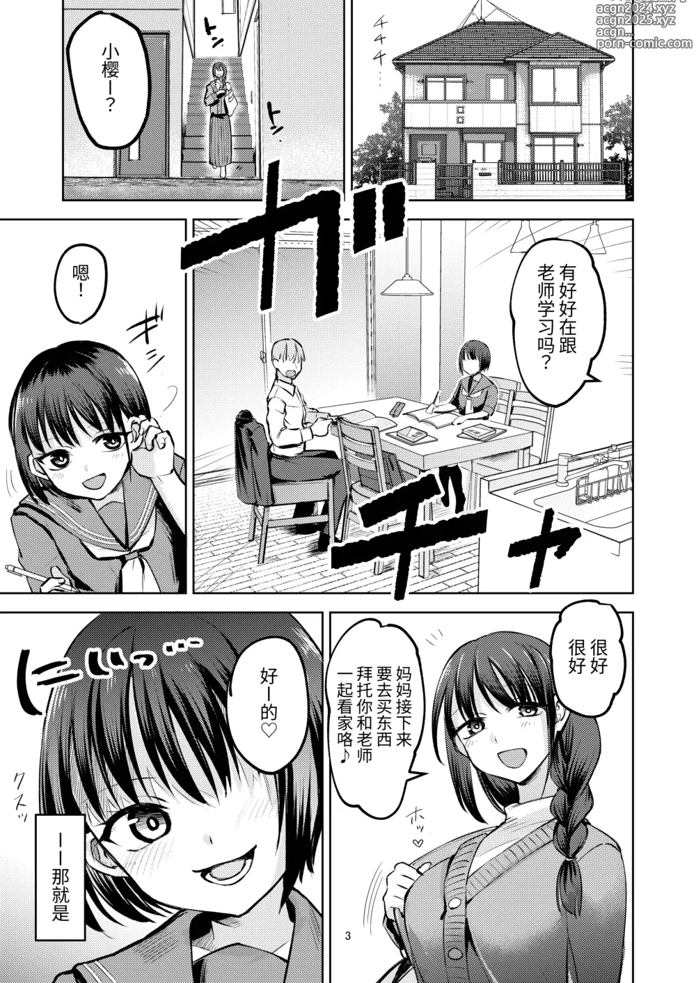 Page 3 of doujinshi 我正在被学生霸凌。