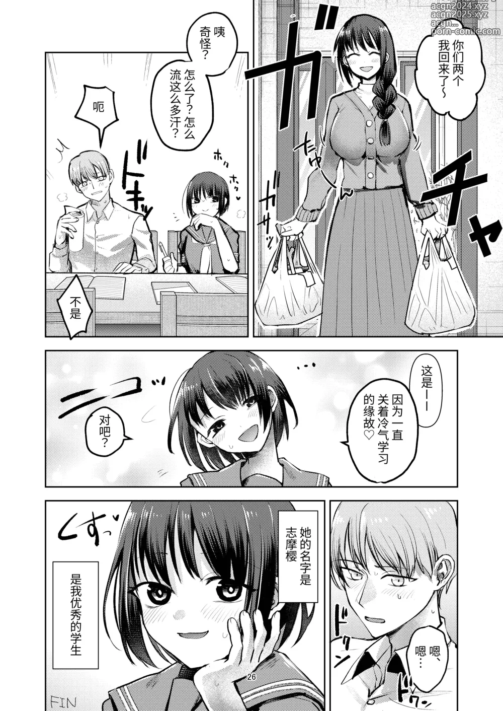 Page 26 of doujinshi 我正在被学生霸凌。