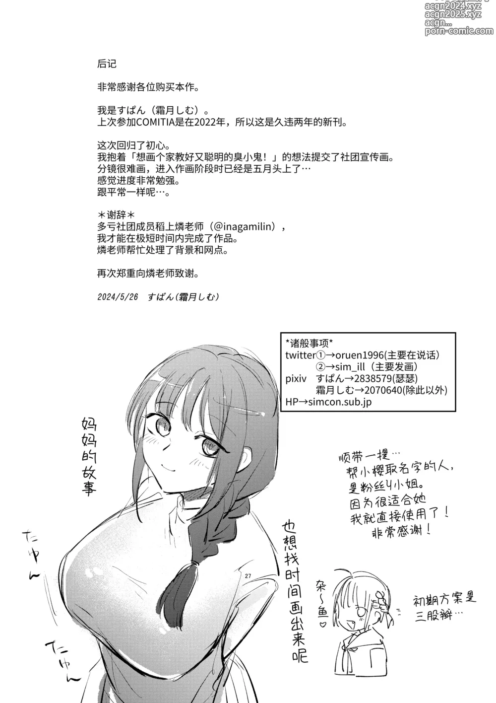 Page 27 of doujinshi 我正在被学生霸凌。