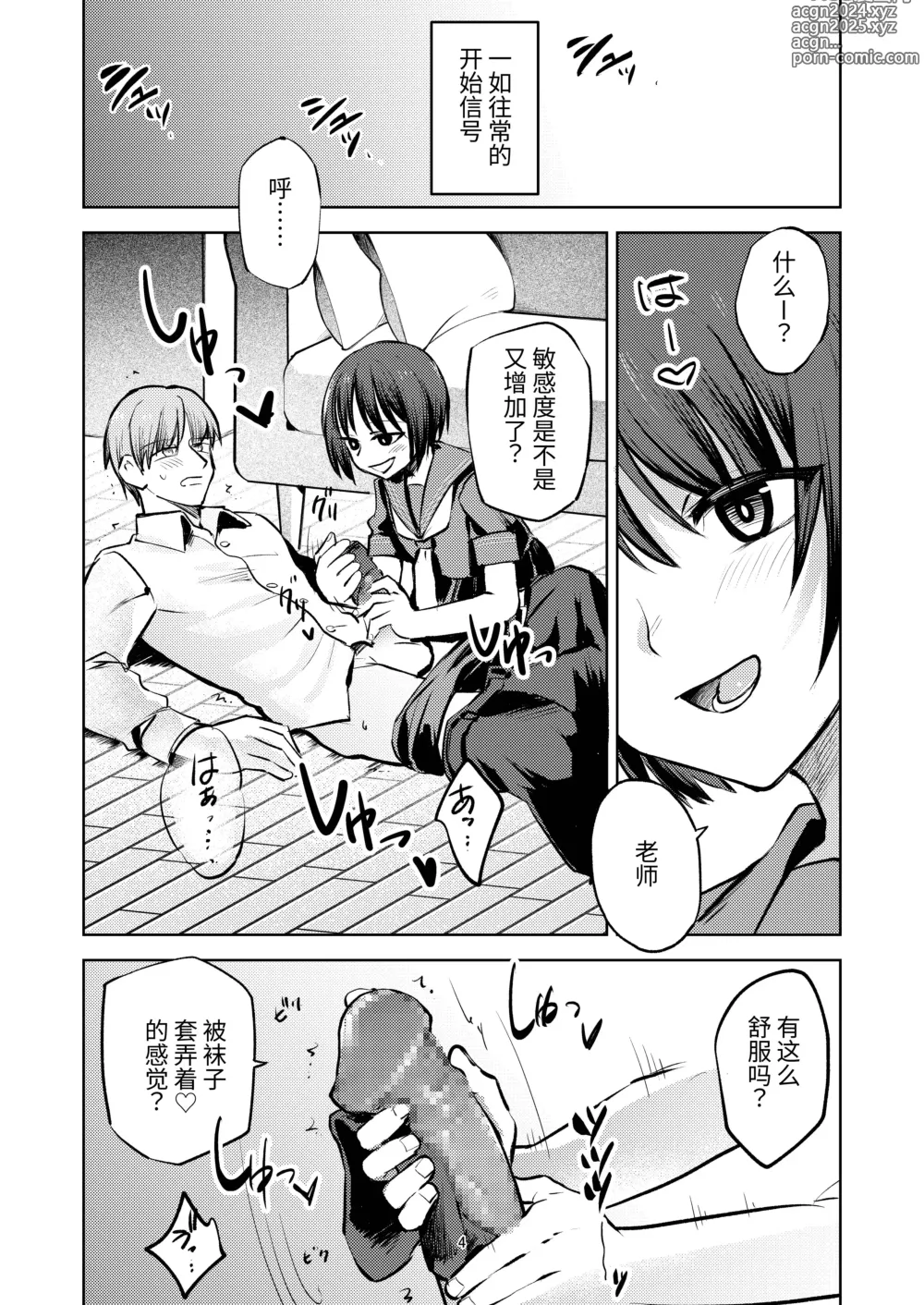 Page 4 of doujinshi 我正在被学生霸凌。