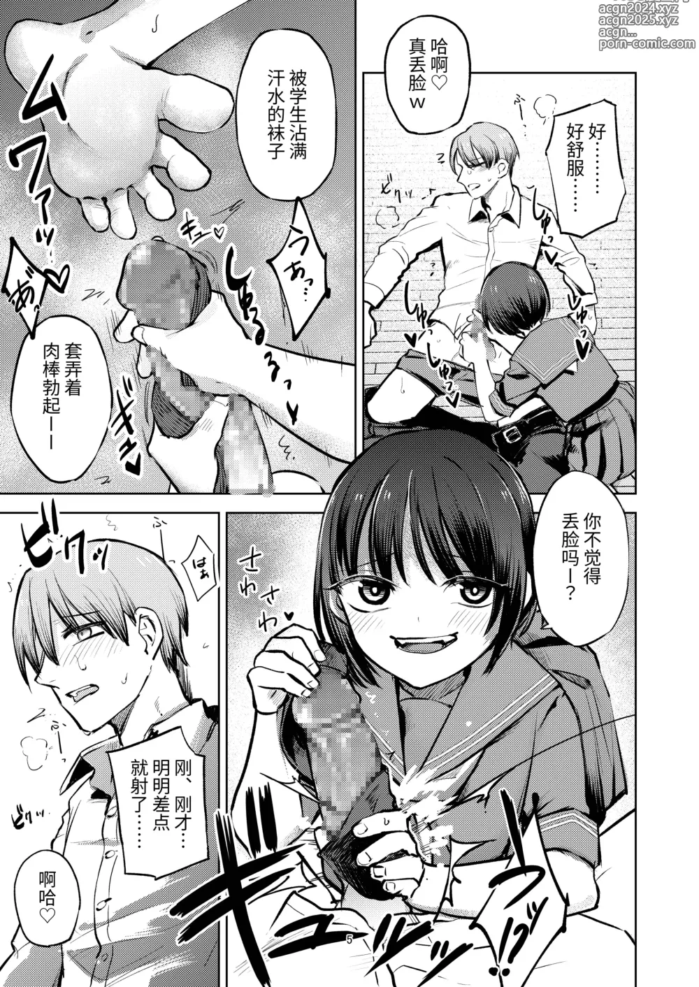 Page 5 of doujinshi 我正在被学生霸凌。