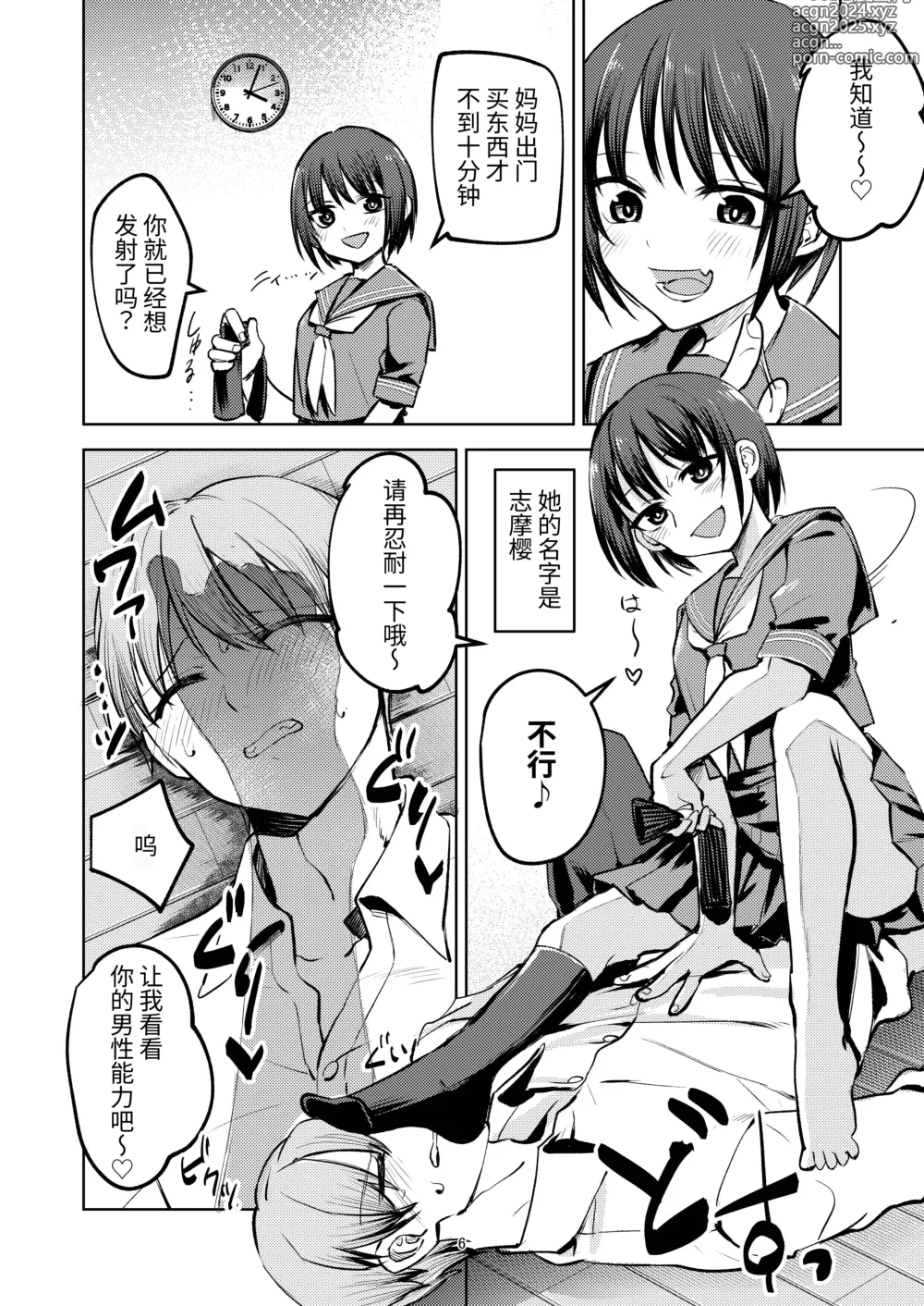 Page 6 of doujinshi 我正在被学生霸凌。