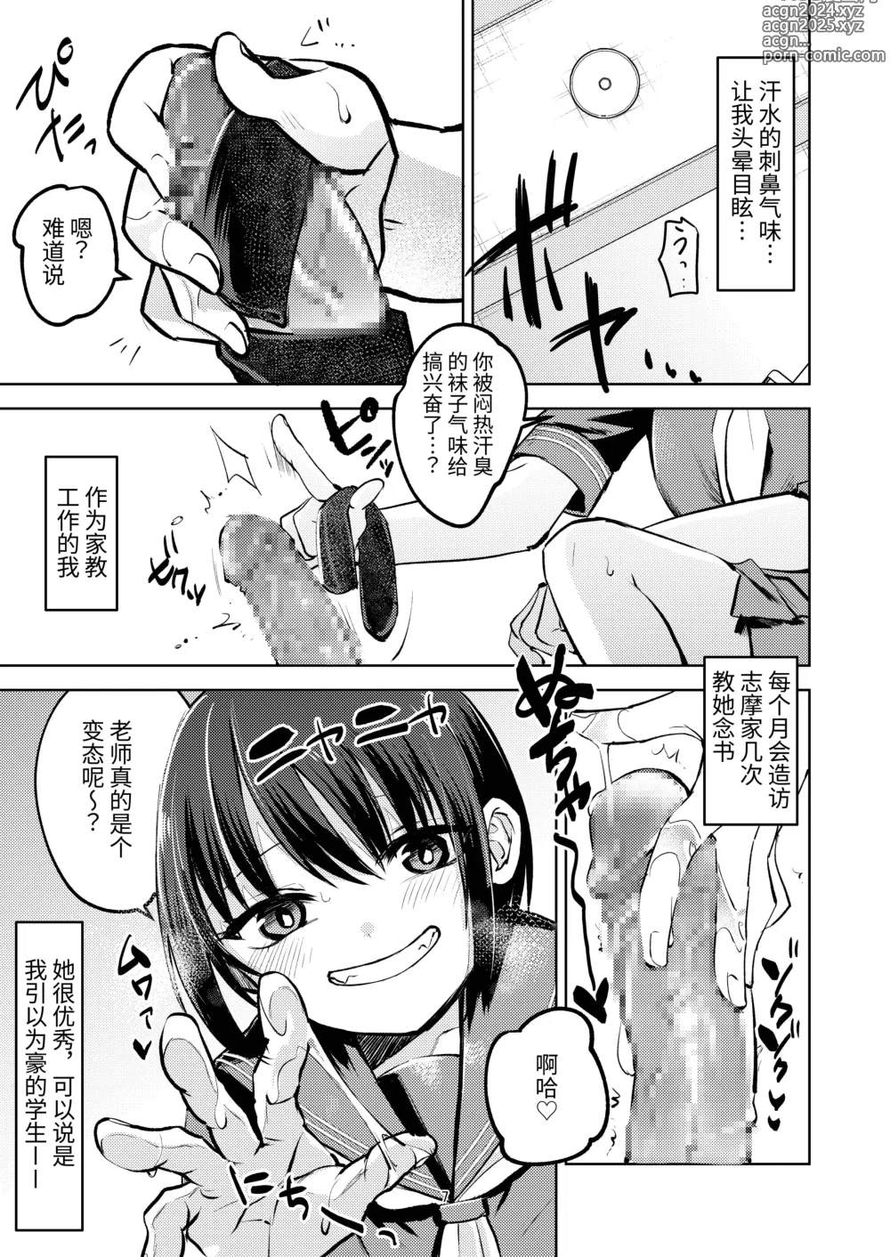 Page 7 of doujinshi 我正在被学生霸凌。