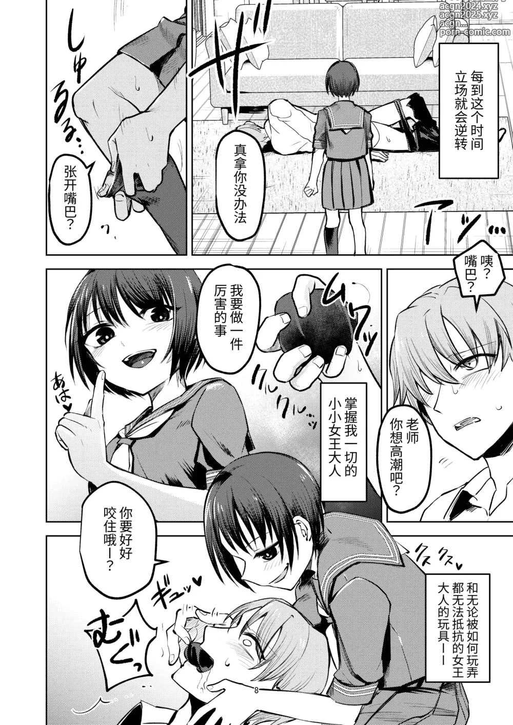 Page 8 of doujinshi 我正在被学生霸凌。