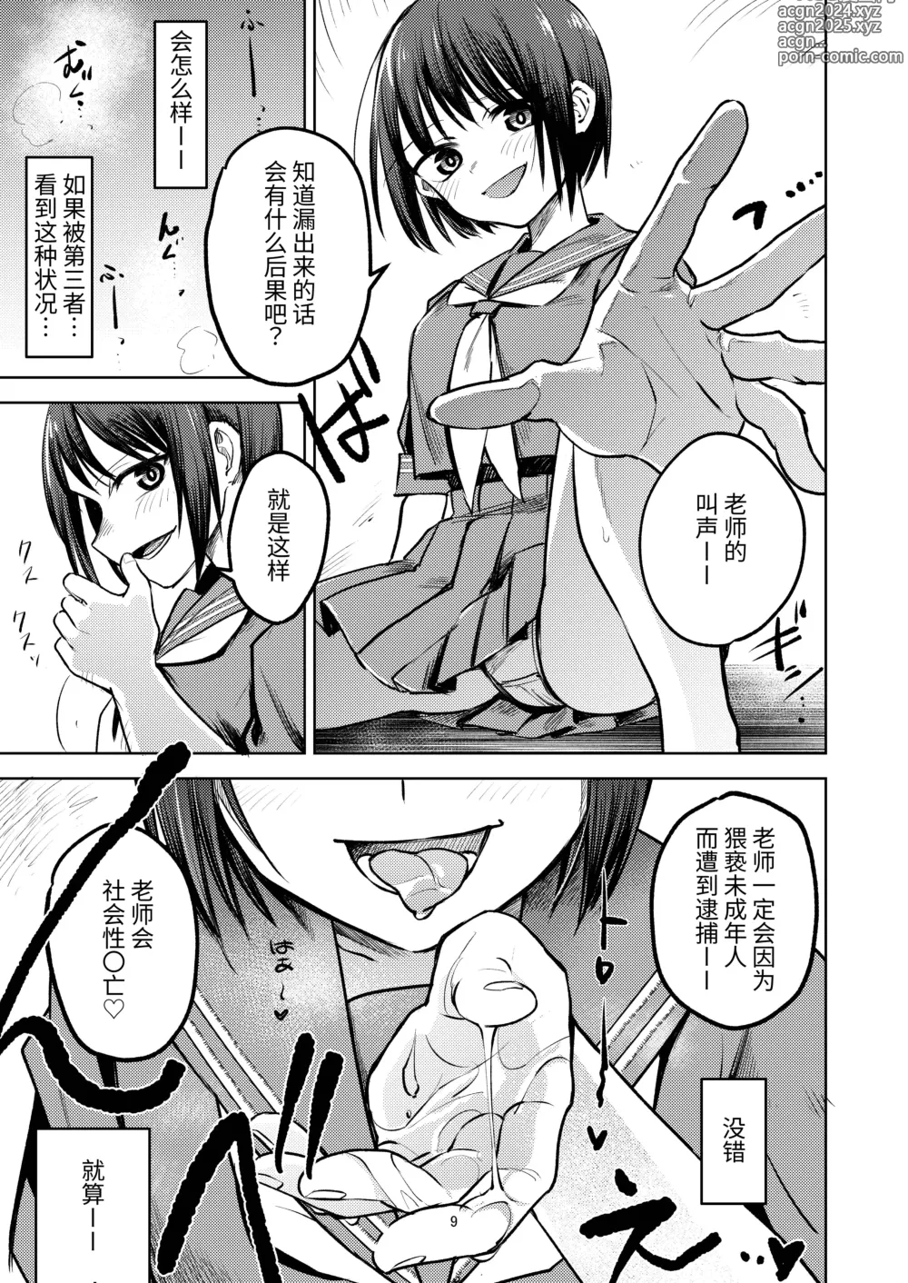 Page 9 of doujinshi 我正在被学生霸凌。