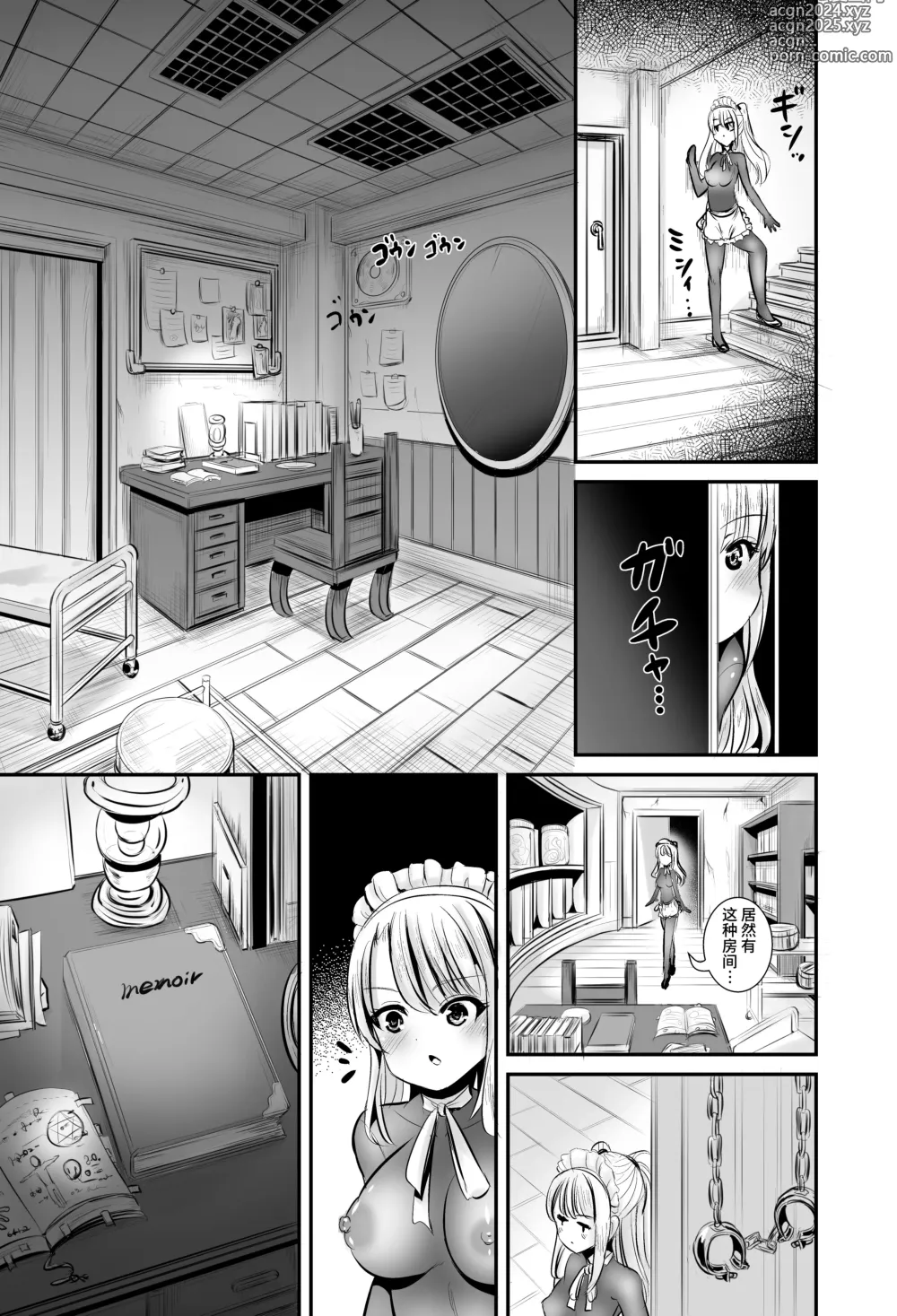 Page 14 of doujinshi Watashi wa Dare ka no Kaburimono