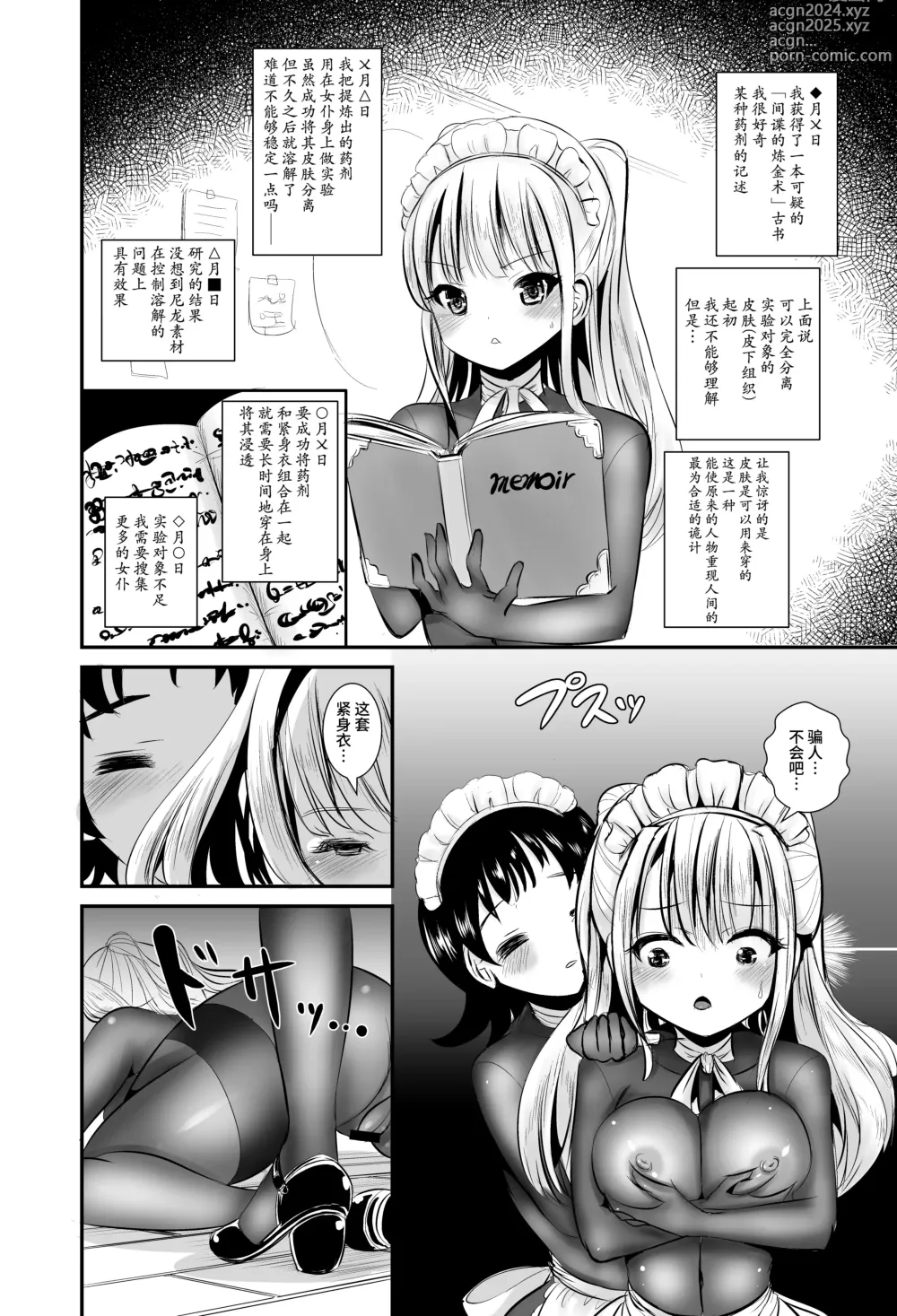 Page 15 of doujinshi Watashi wa Dare ka no Kaburimono