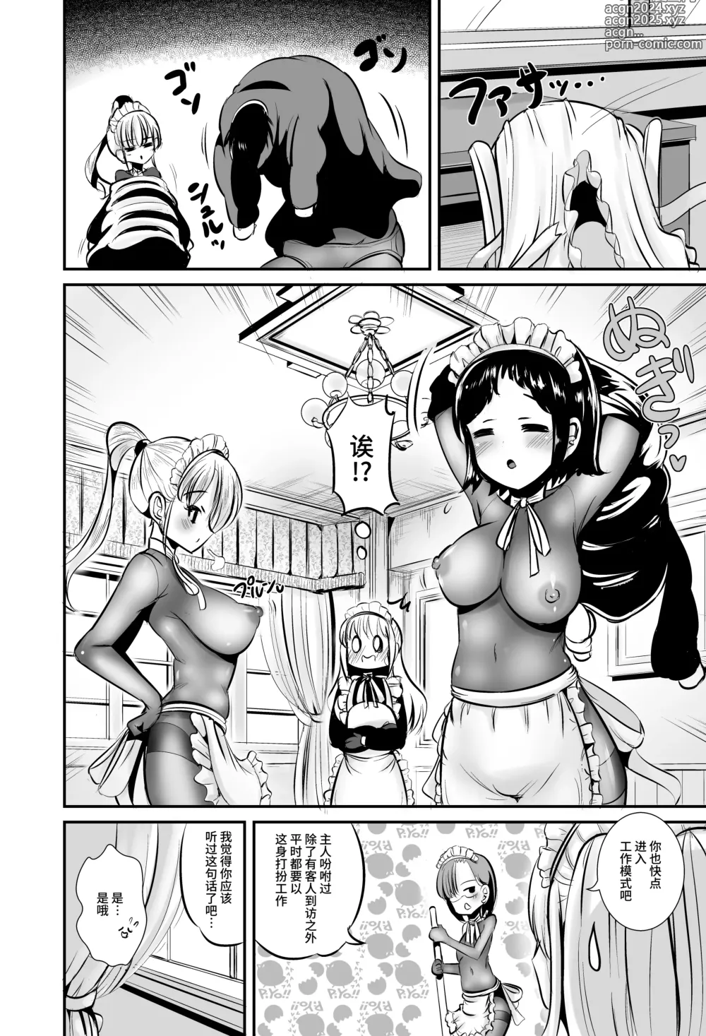 Page 3 of doujinshi Watashi wa Dare ka no Kaburimono