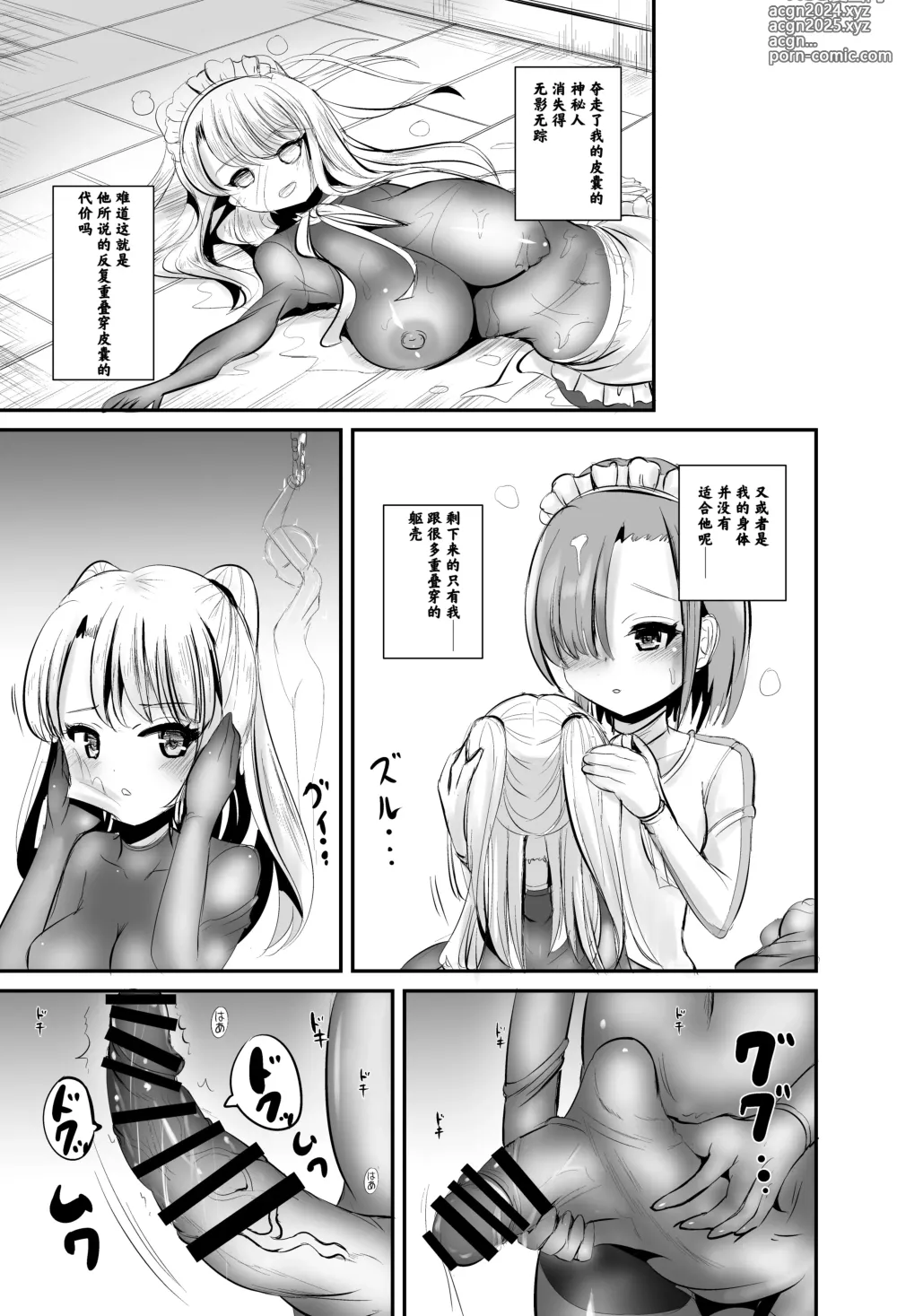 Page 40 of doujinshi Watashi wa Dare ka no Kaburimono