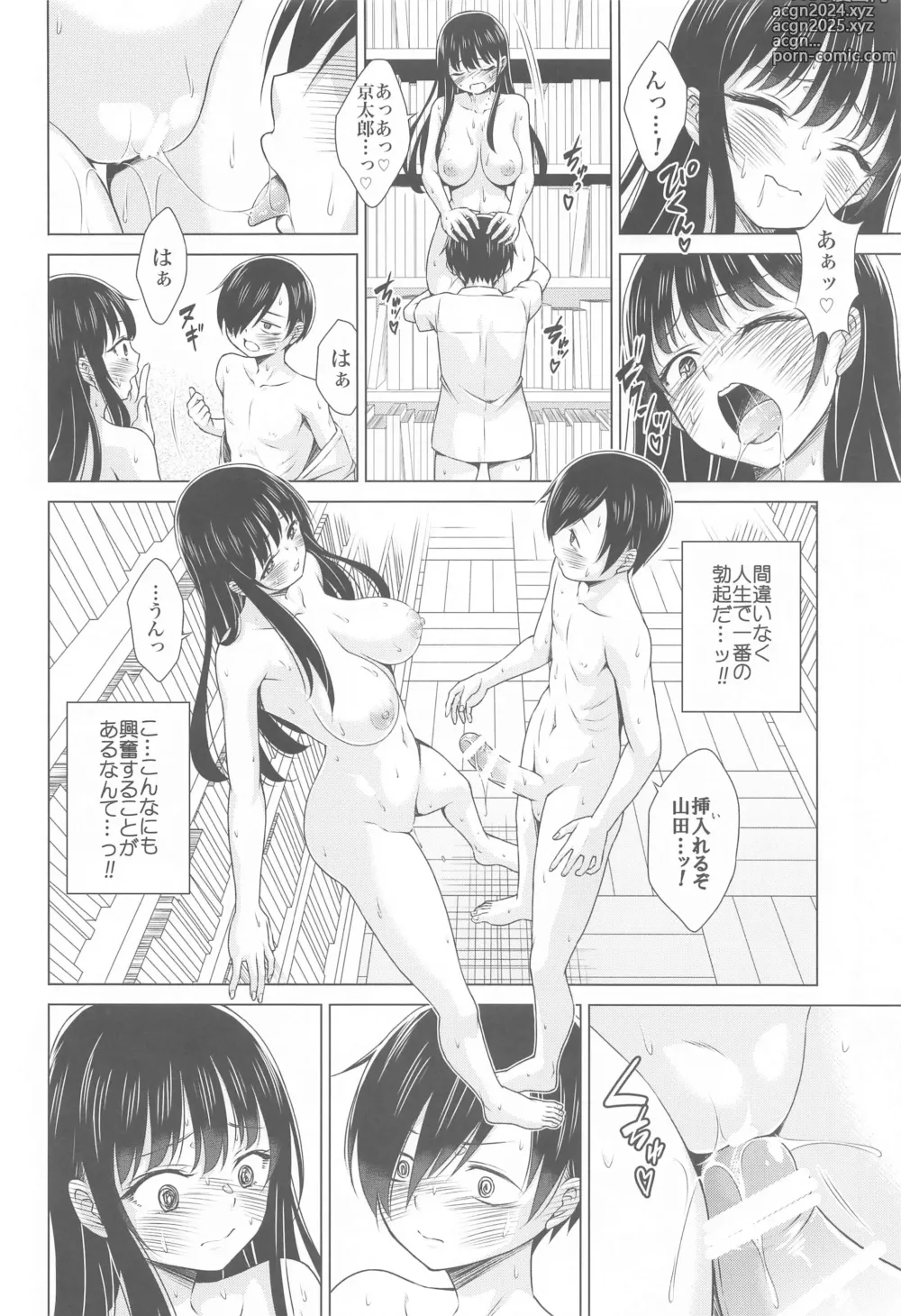 Page 15 of doujinshi Give me ALL of YOU!