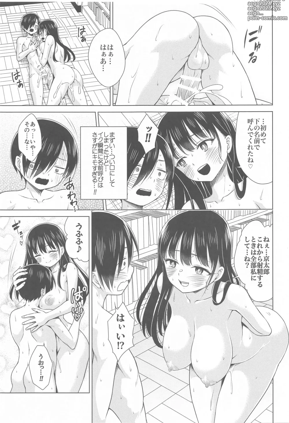 Page 20 of doujinshi Give me ALL of YOU!