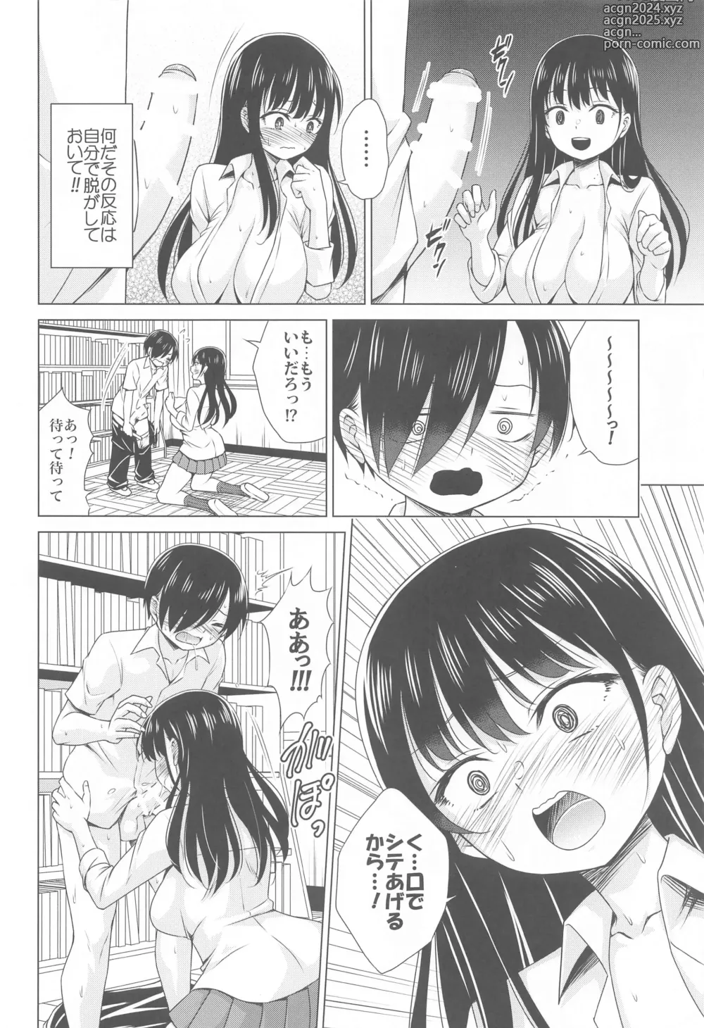 Page 7 of doujinshi Give me ALL of YOU!