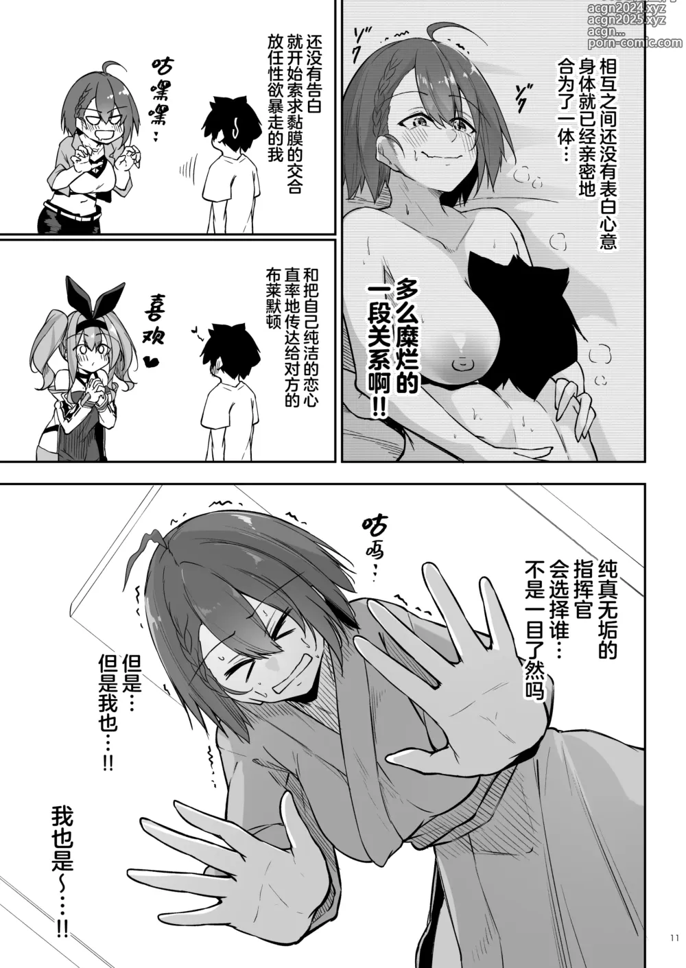 Page 11 of doujinshi 火热的烦恼咨询室 -应用篇-