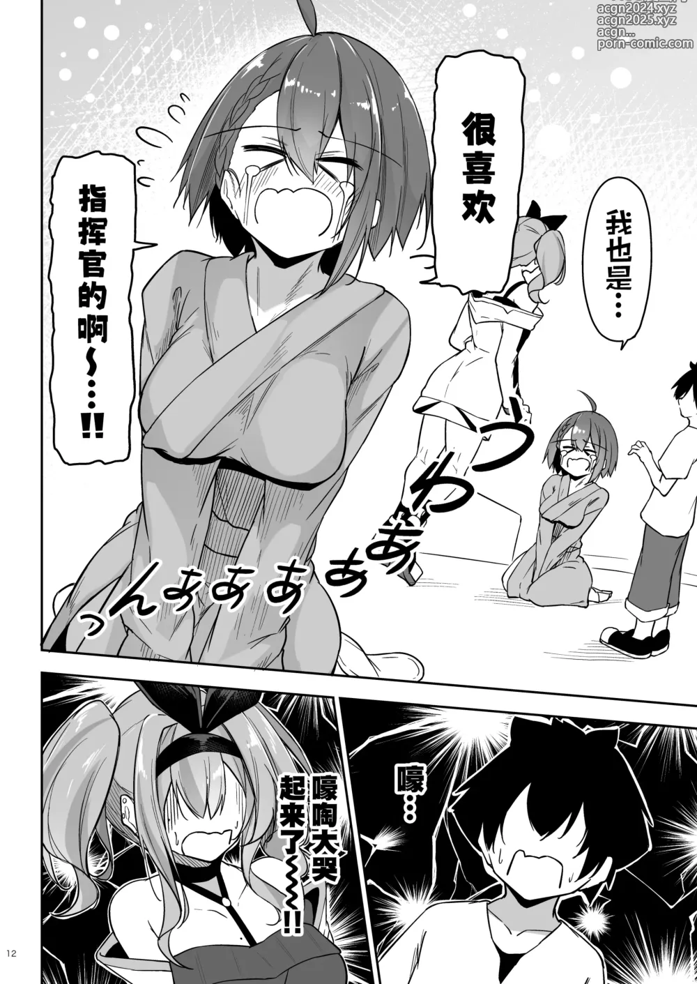 Page 12 of doujinshi 火热的烦恼咨询室 -应用篇-