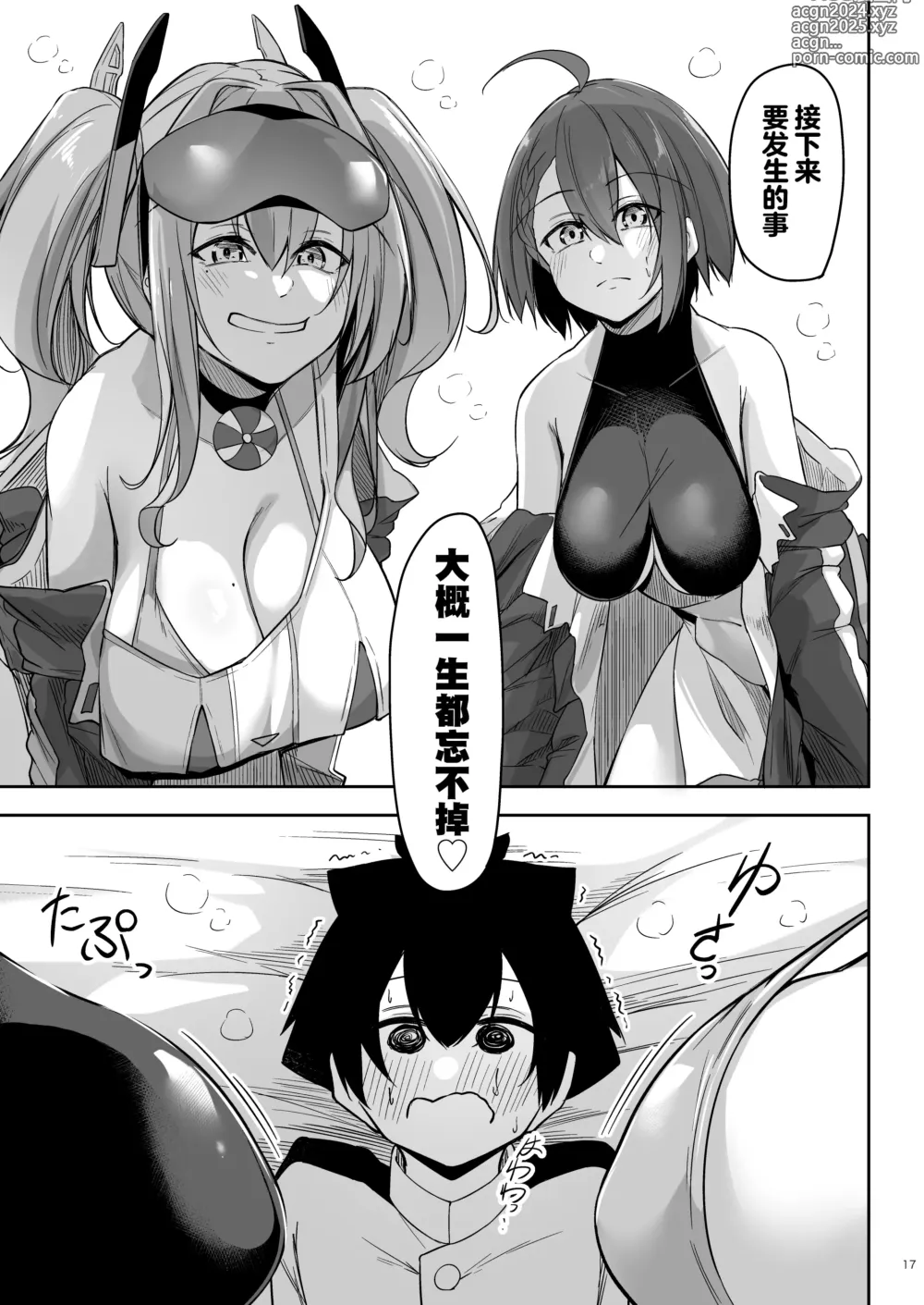 Page 17 of doujinshi 火热的烦恼咨询室 -应用篇-