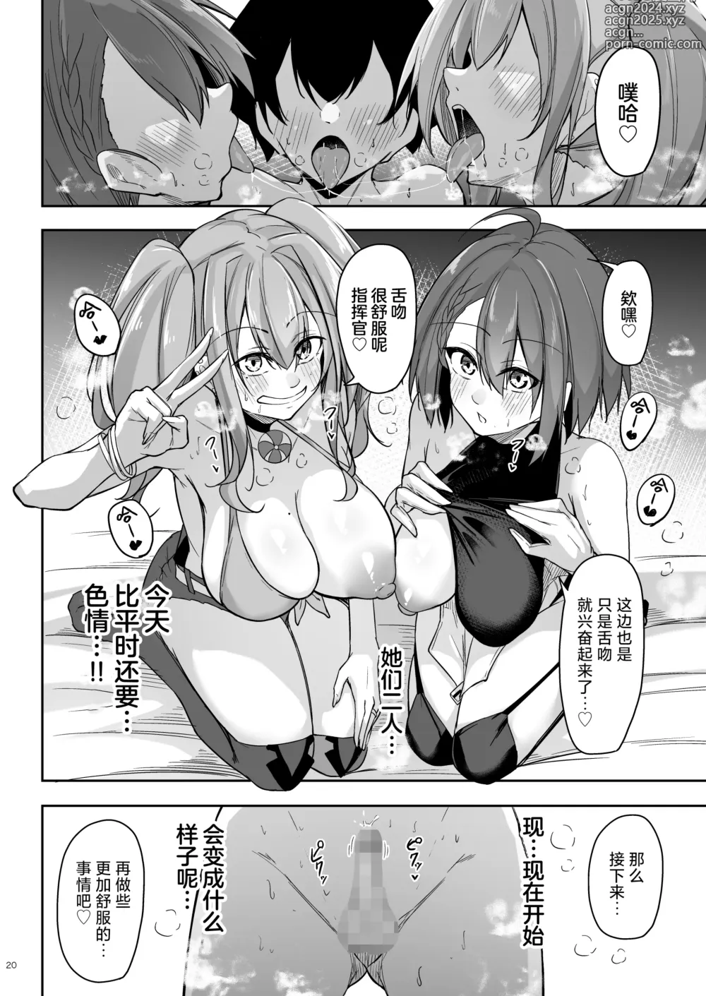 Page 20 of doujinshi 火热的烦恼咨询室 -应用篇-