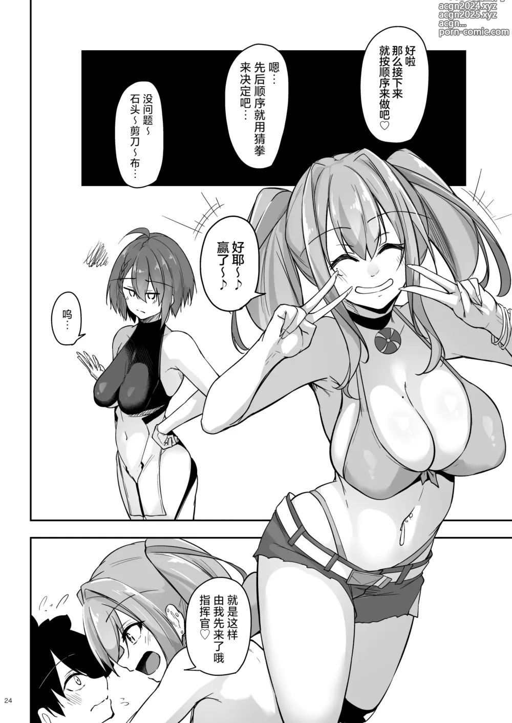 Page 24 of doujinshi 火热的烦恼咨询室 -应用篇-