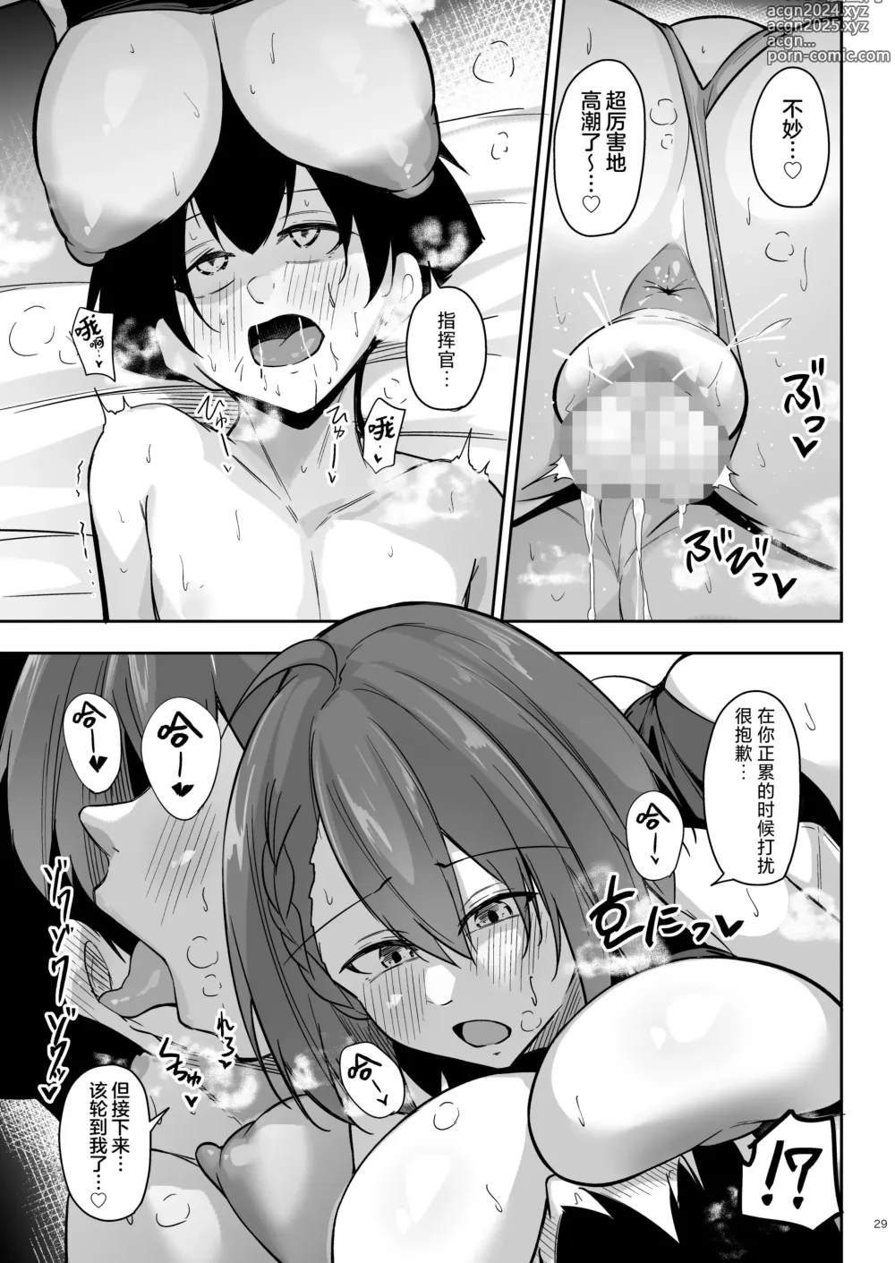 Page 29 of doujinshi 火热的烦恼咨询室 -应用篇-