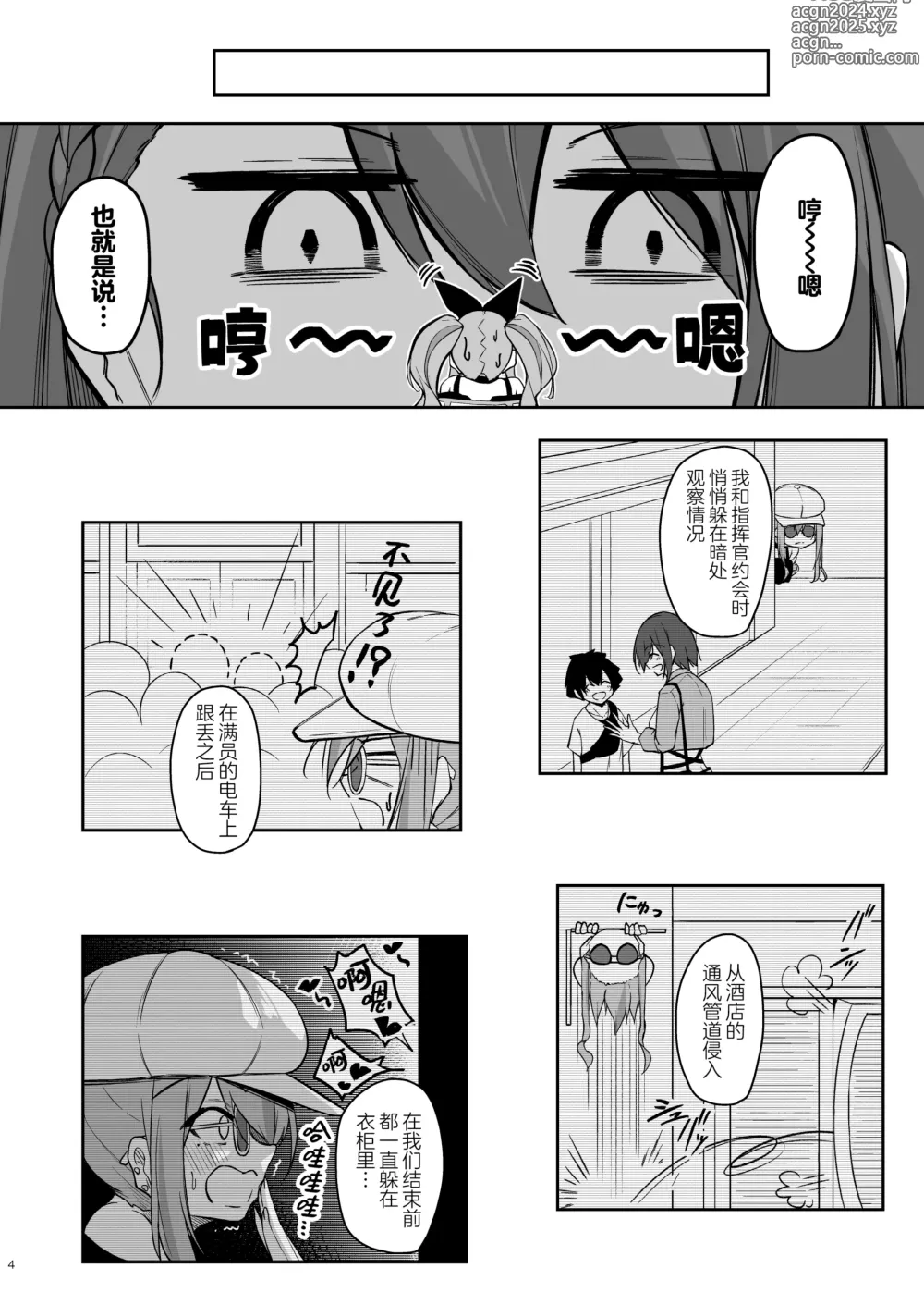 Page 4 of doujinshi 火热的烦恼咨询室 -应用篇-