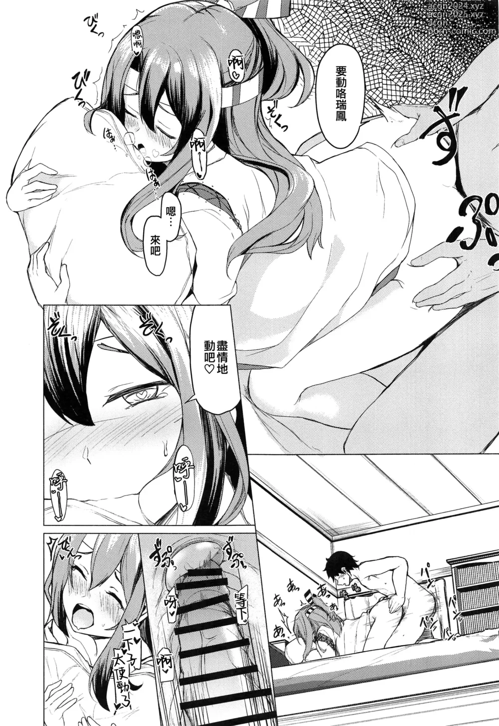 Page 11 of doujinshi AmaZuho 1