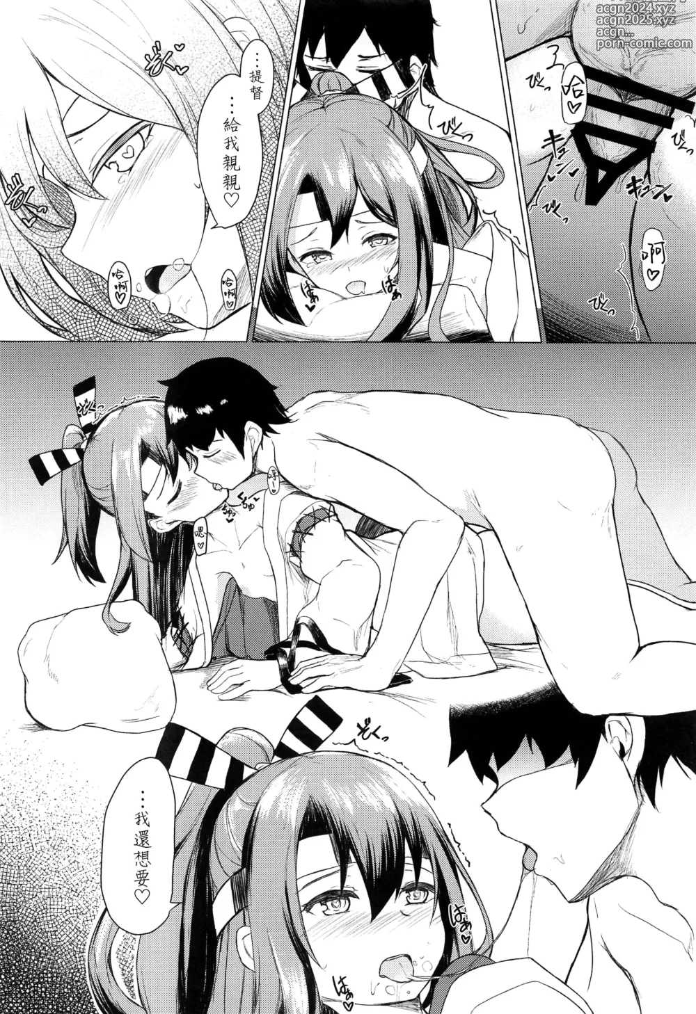 Page 14 of doujinshi AmaZuho 1