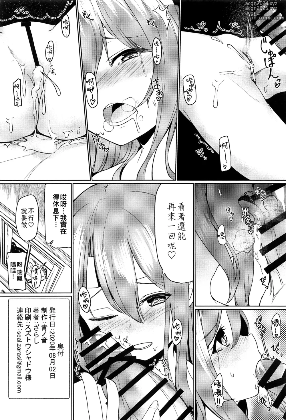 Page 24 of doujinshi AmaZuho 1