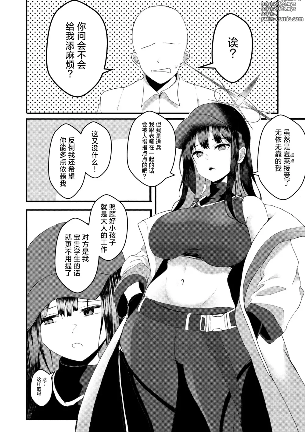 Page 3 of doujinshi Saori no Ongaeshi