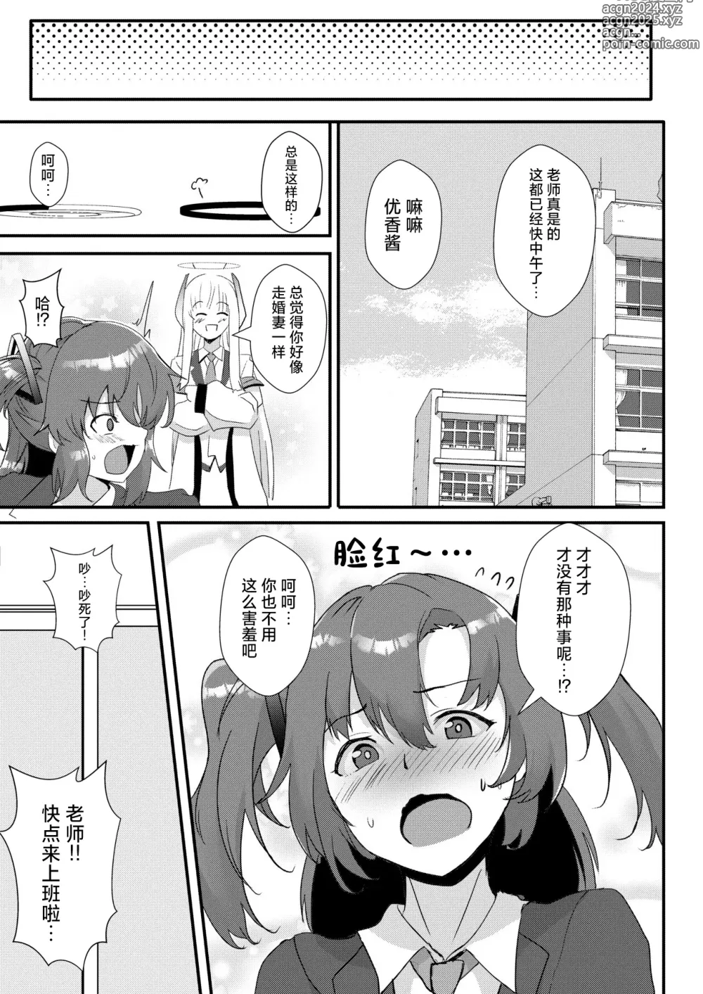 Page 24 of doujinshi Saori no Ongaeshi