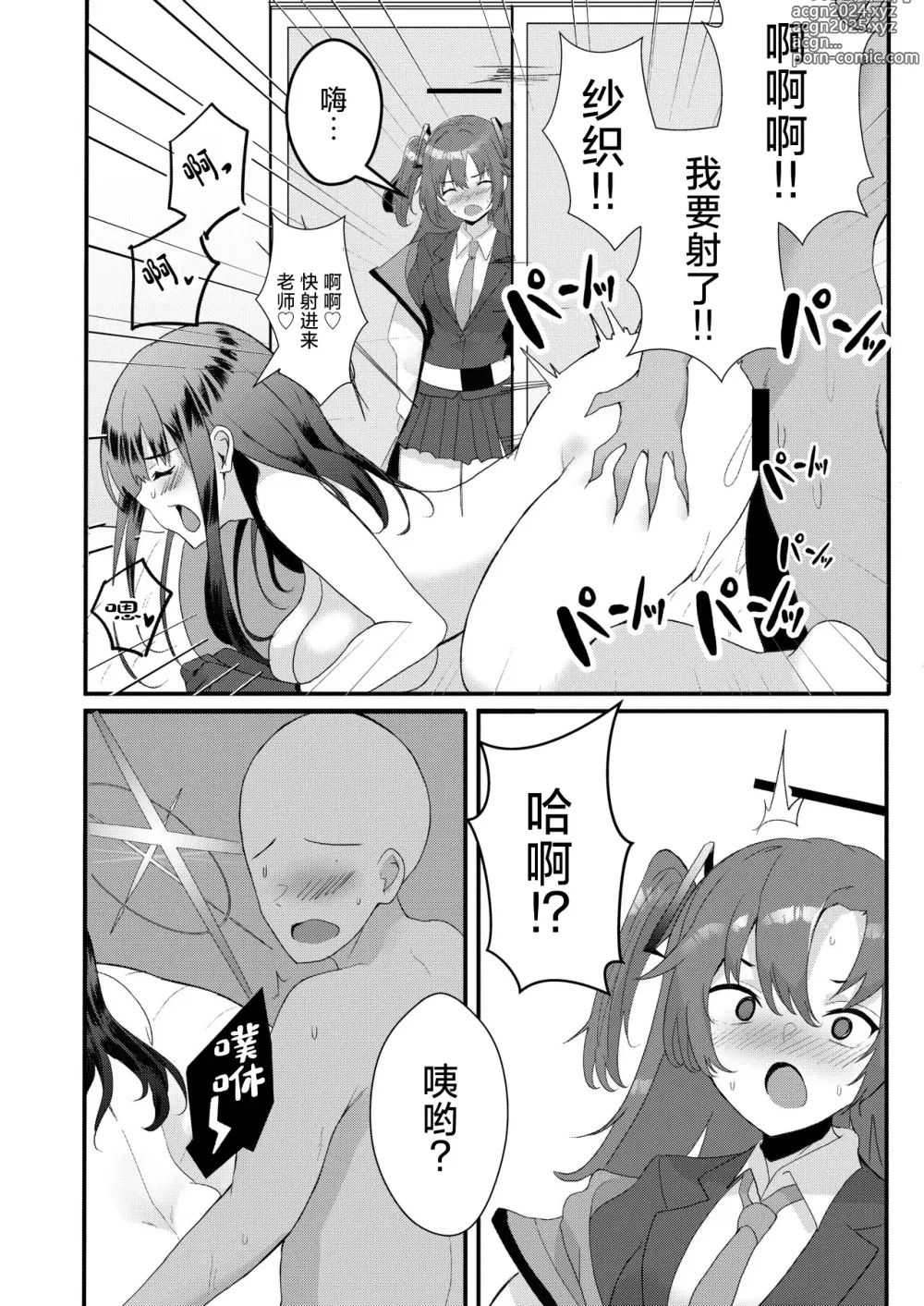 Page 25 of doujinshi Saori no Ongaeshi