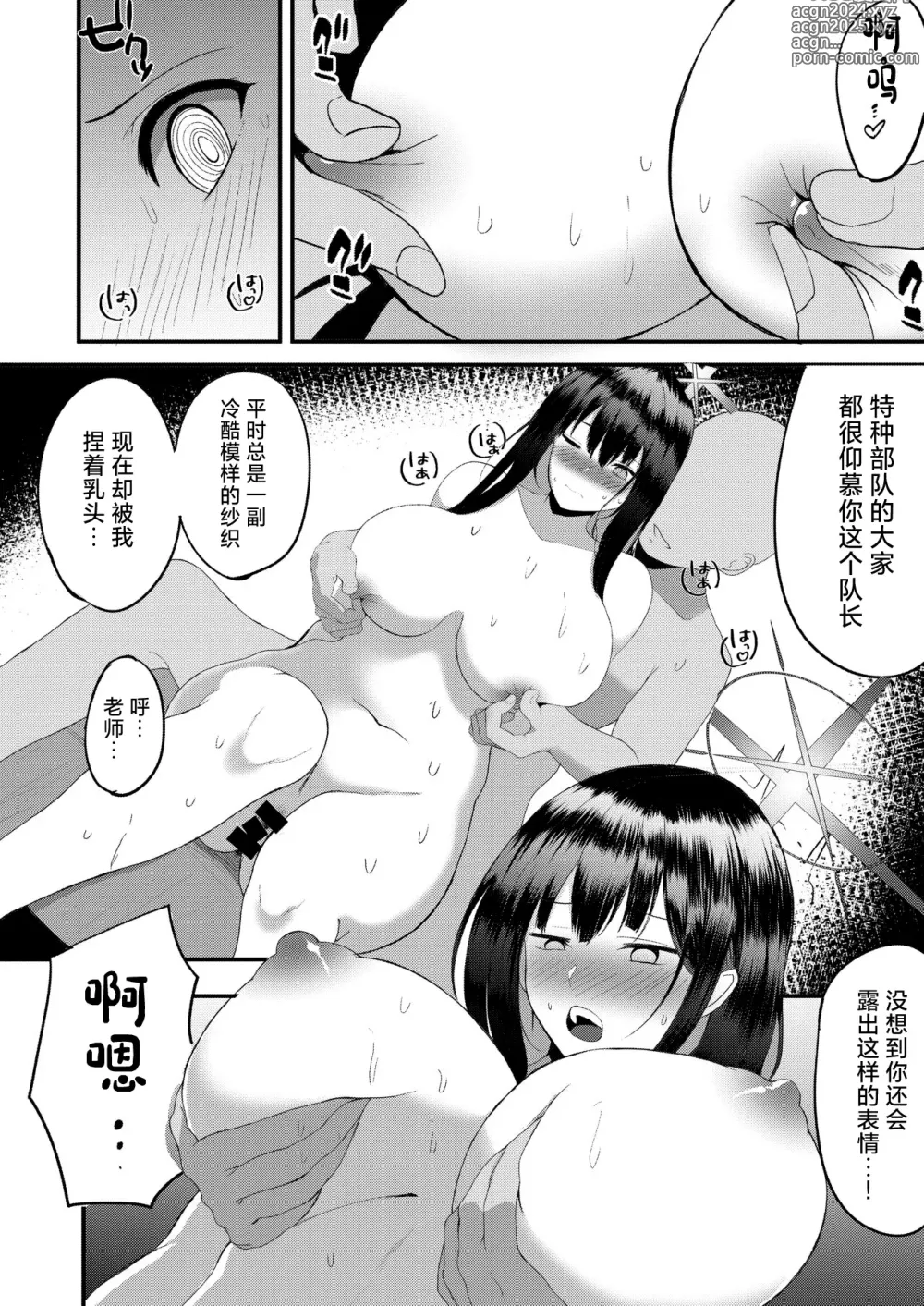 Page 7 of doujinshi Saori no Ongaeshi