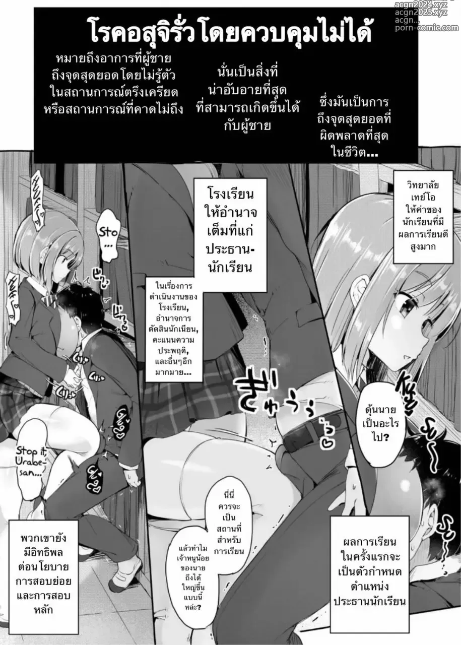 Page 3 of doujinshi Yowai ne, Otokonoko tte. ~Tekoki de Gakunen Saikai Tenraku~