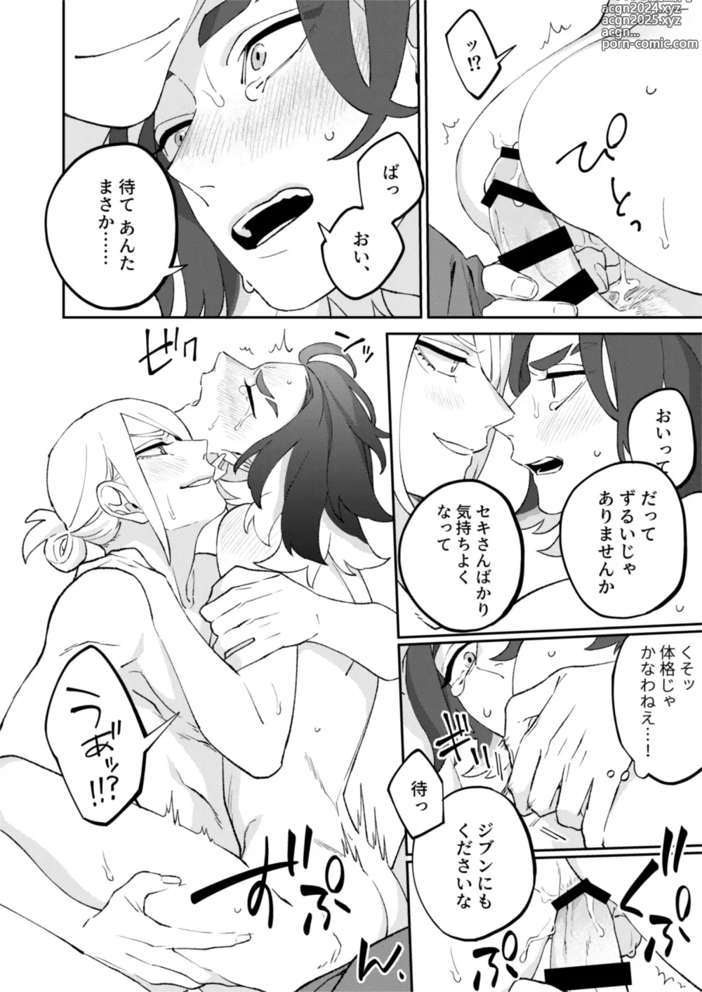 Page 17 of doujinshi Jibun ni zenbu o makaseare!!