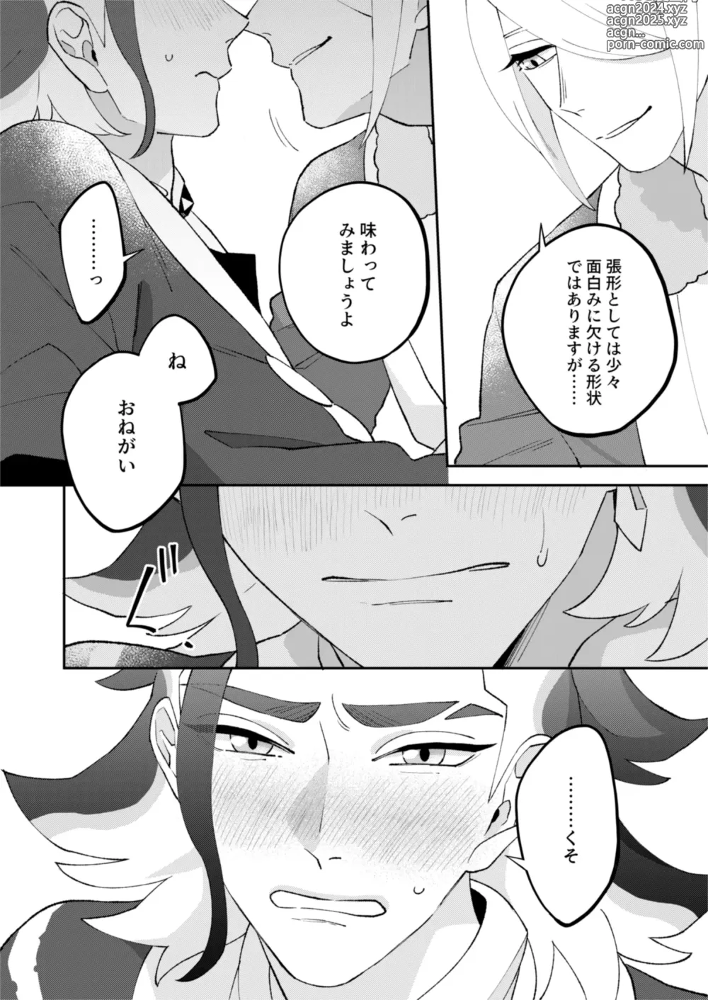 Page 7 of doujinshi Jibun ni zenbu o makaseare!!