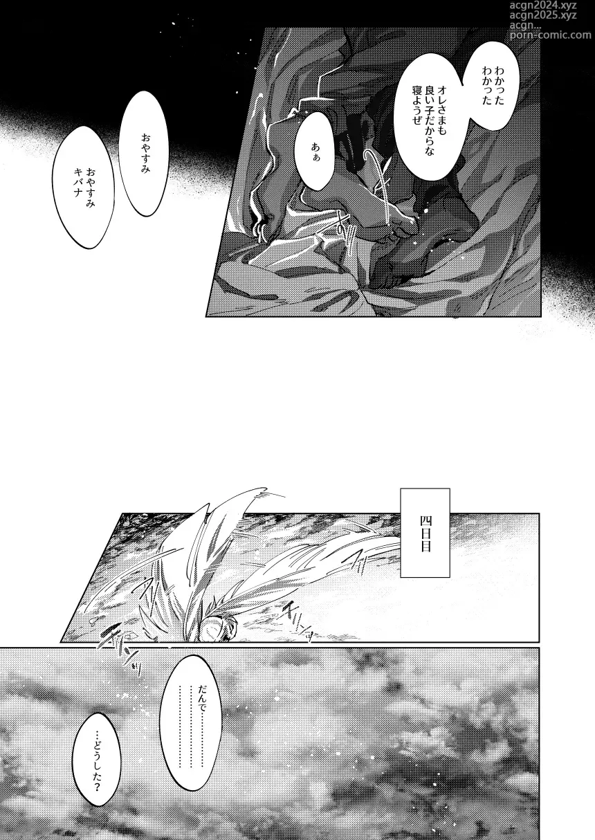 Page 18 of doujinshi Kimi no icecream toketa