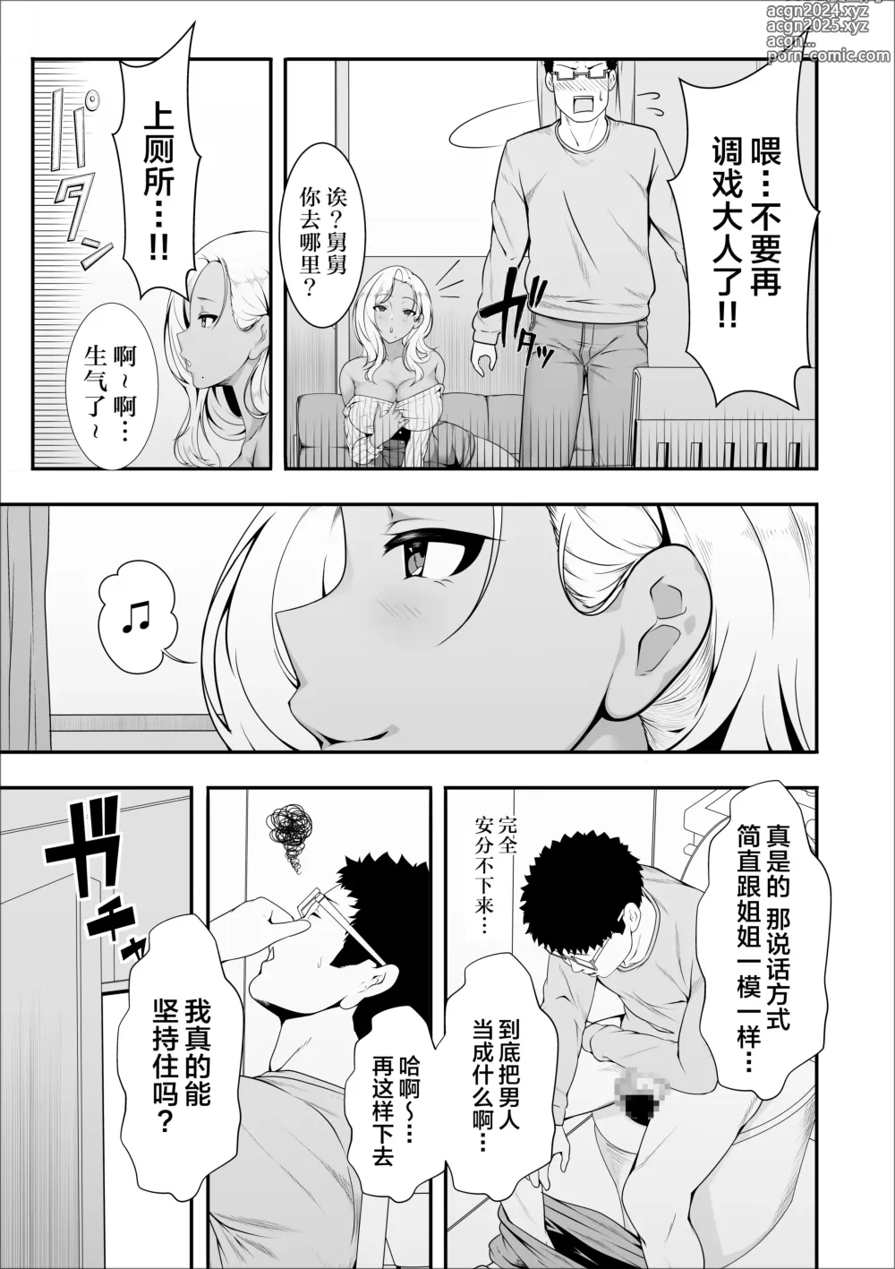 Page 11 of doujinshi メイちゃんは、ビッチなギャル