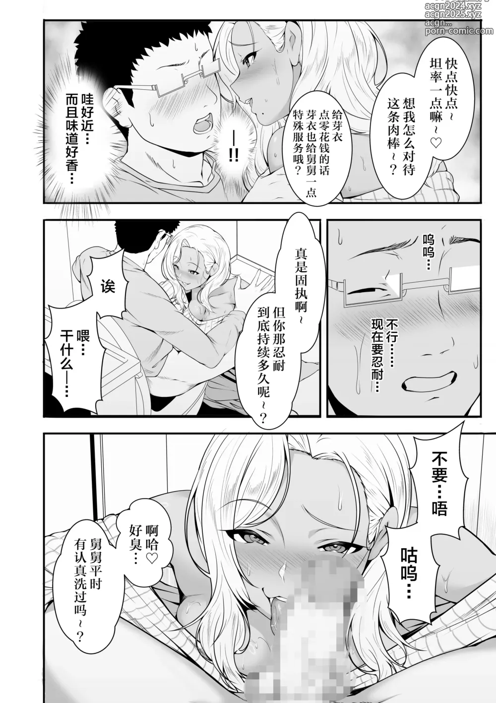 Page 14 of doujinshi メイちゃんは、ビッチなギャル