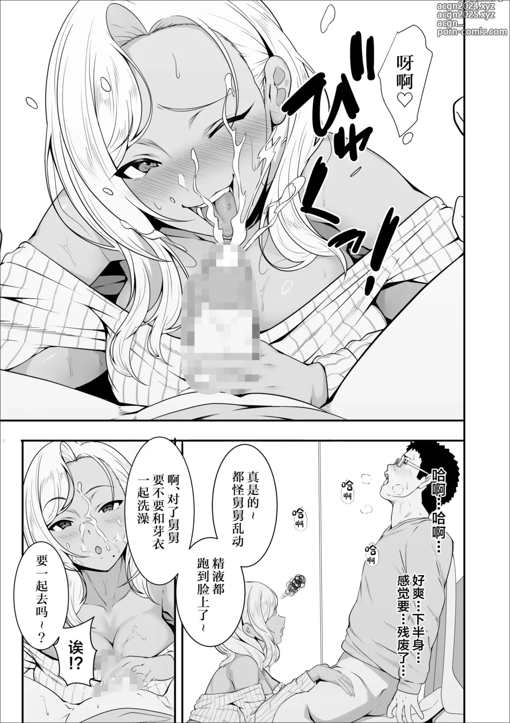 Page 17 of doujinshi メイちゃんは、ビッチなギャル