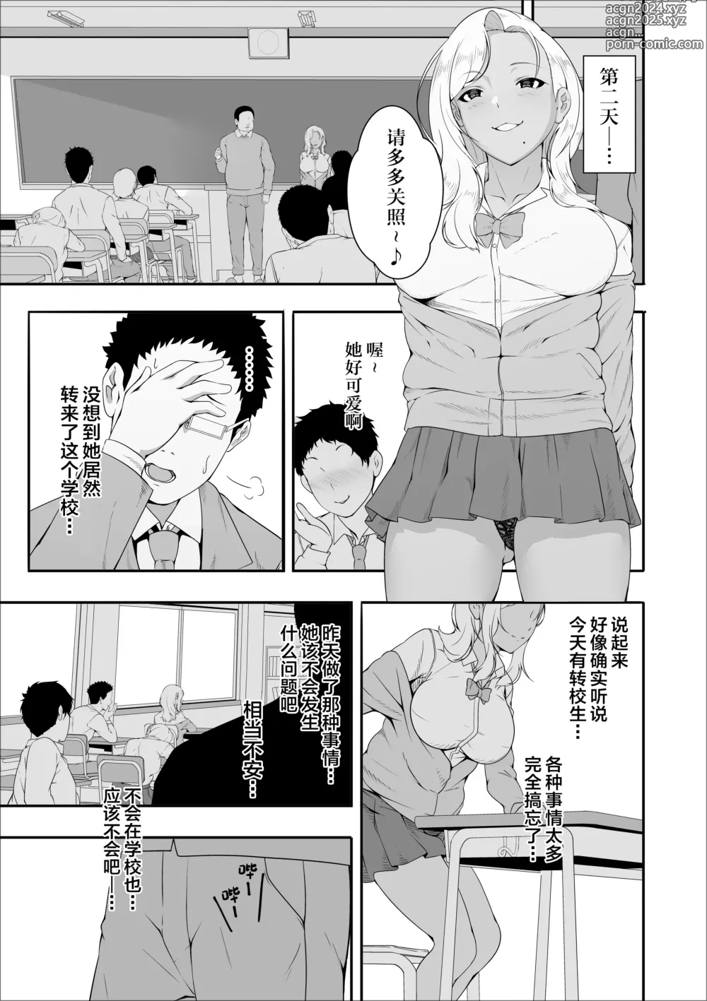 Page 31 of doujinshi メイちゃんは、ビッチなギャル