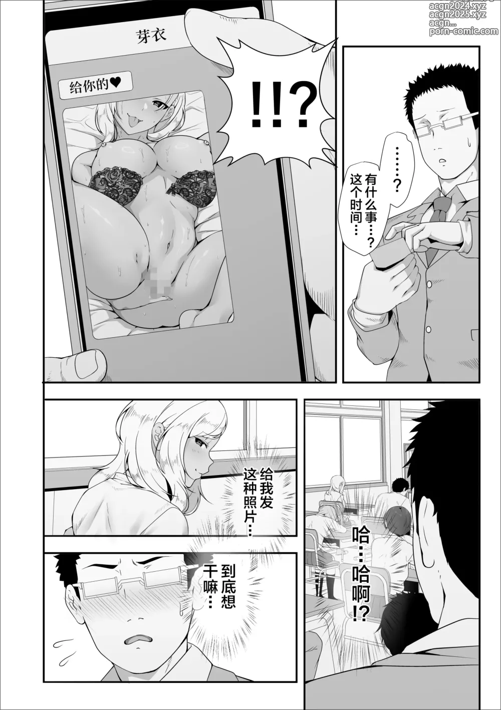 Page 32 of doujinshi メイちゃんは、ビッチなギャル