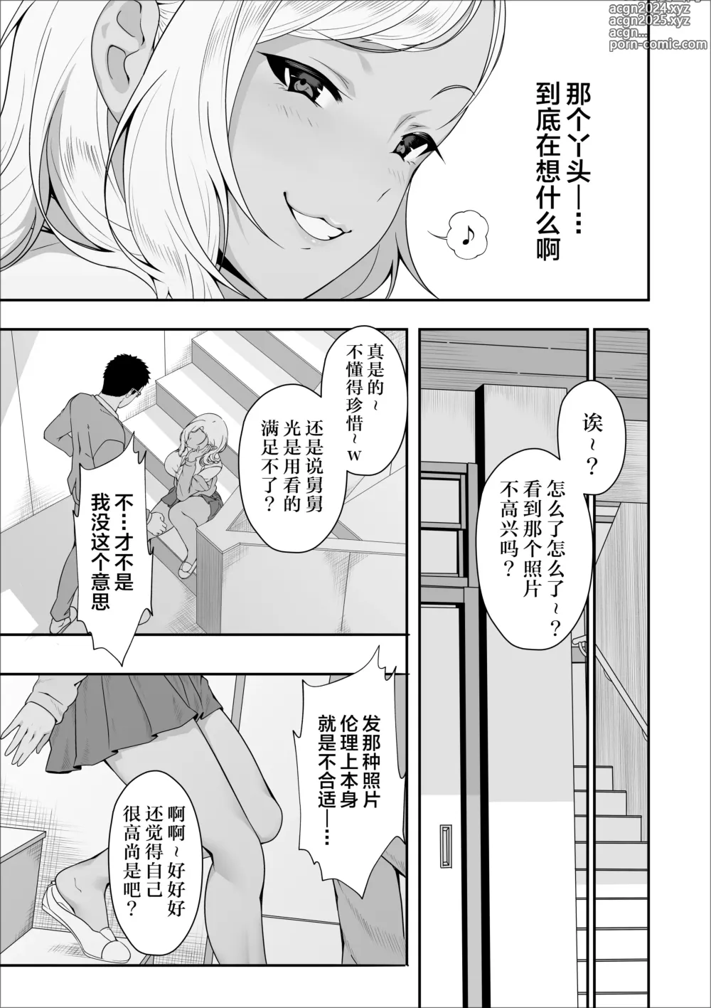 Page 33 of doujinshi メイちゃんは、ビッチなギャル