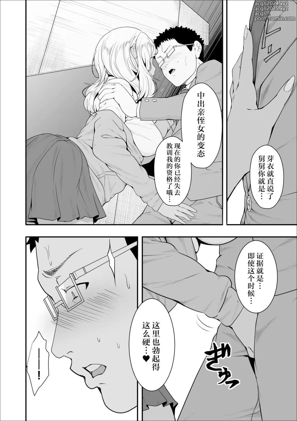 Page 34 of doujinshi メイちゃんは、ビッチなギャル