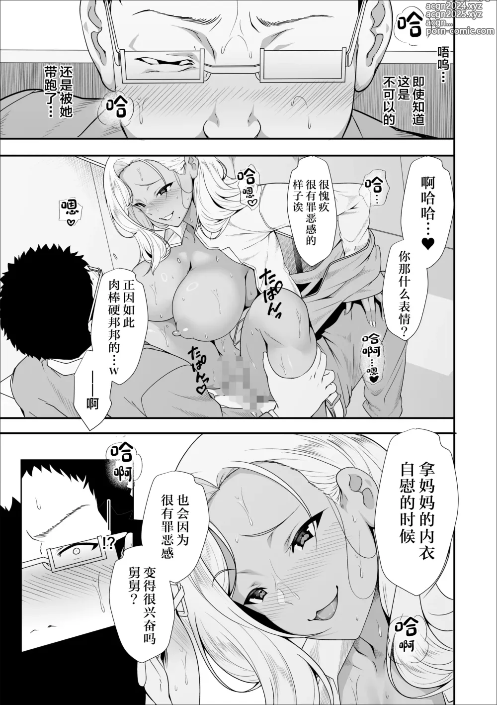 Page 37 of doujinshi メイちゃんは、ビッチなギャル