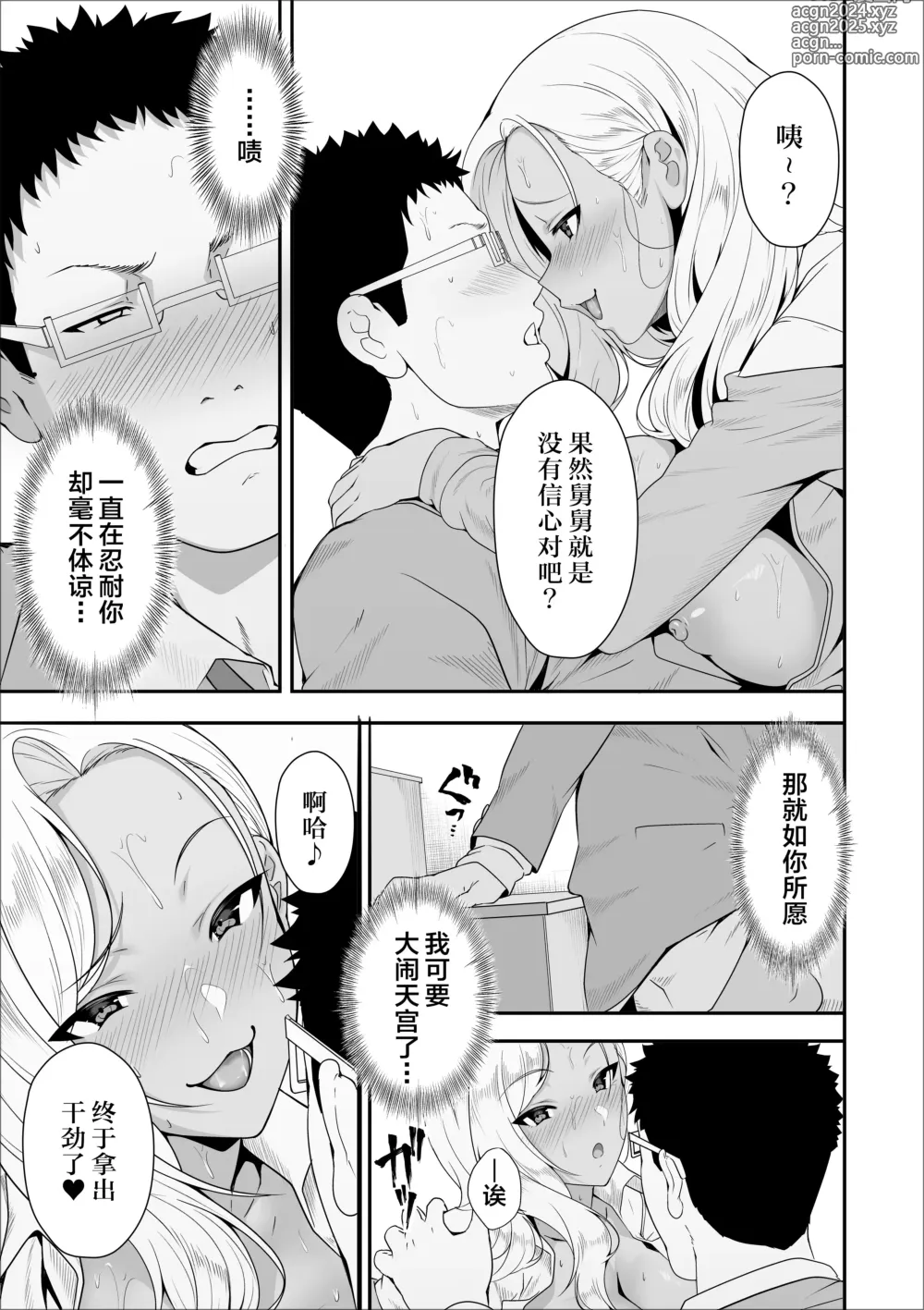 Page 39 of doujinshi メイちゃんは、ビッチなギャル